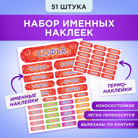 Этикетки с именем Софья, на предметы и одежду