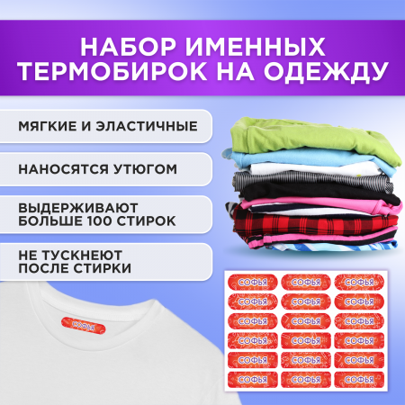 Этикетки с именем Софья, на предметы и одежду