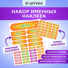 Этикетки с именем Вера, на предметы и одежду