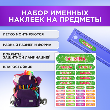 Этикетки с именем Татьяна, на предметы и одежду Этикетки с именем Татьяна, на предметы и одежду