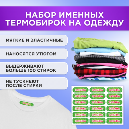 Этикетки с именем Татьяна, на предметы и одежду Этикетки с именем Татьяна, на предметы и одежду