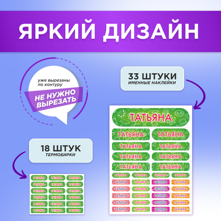 Этикетки с именем Татьяна, на предметы и одежду Этикетки с именем Татьяна, на предметы и одежду
