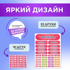 Этикетки с именем Ариана, на предметы и одежду