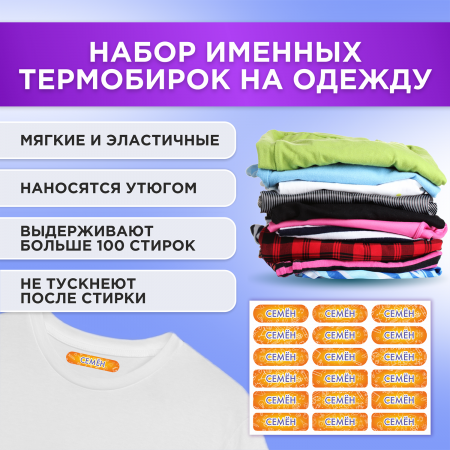 Этикетки с именем Семён, на предметы и одежду Этикетки с именем Семён, на предметы и одежду
