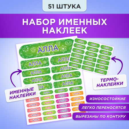 Этикетки с именем Алла, на предметы и одежду