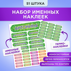 Этикетки с именем Антонина, на предметы и одежду