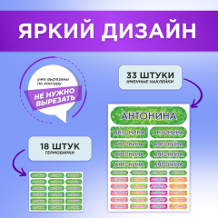 Этикетки с именем Антонина, на предметы и одежду