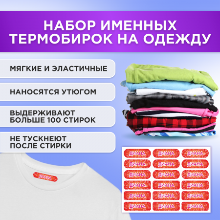 Этикетки с именем Диана, на предметы и одежду