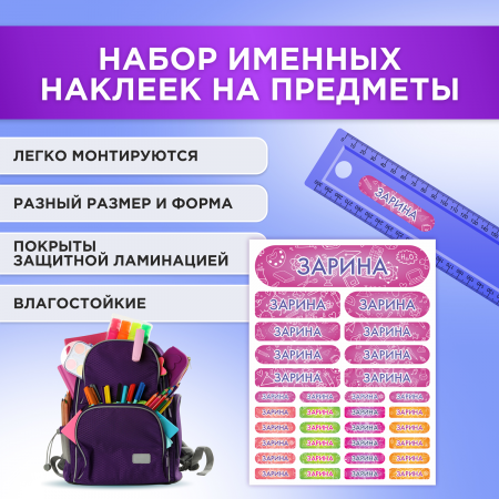 Этикетки с именем Зарина, на предметы и одежду