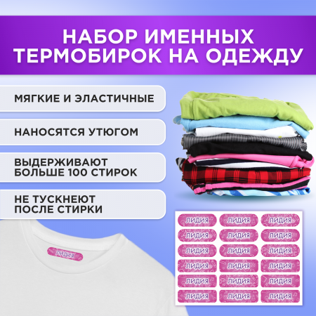 Этикетки с именем Лидия, на предметы и одежду