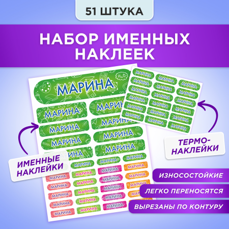 Этикетки с именем Марина, на предметы и одежду