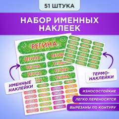 Этикетки с именем Регина, на предметы и одежду