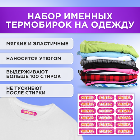 Этикетки с именем Эльвира, на предметы и одежду