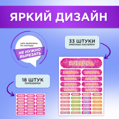 Этикетки с именем Эльвира, на предметы и одежду
