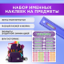 Этикетки с именем Эльмира, на предметы и одежду