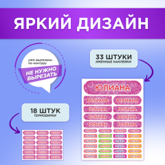 Этикетки с именем Юлиана, на предметы и одежду