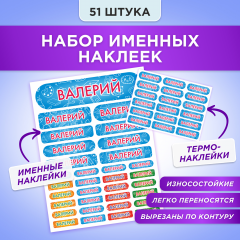 Этикетки с именем Валерий, на предметы и одежду