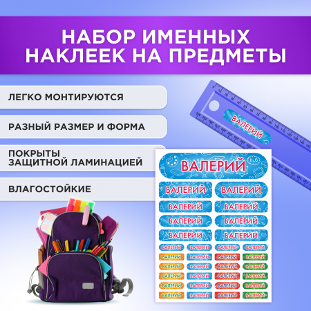 Этикетки с именем Валерий, на предметы и одежду