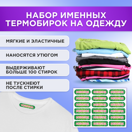 Этикетки с именем Всеволод, на предметы и одежду