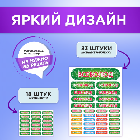 Этикетки с именем Всеволод, на предметы и одежду