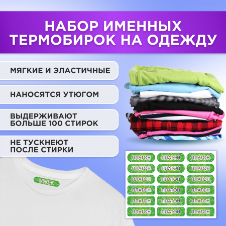 Этикетки с именем Платон, на предметы и одежду