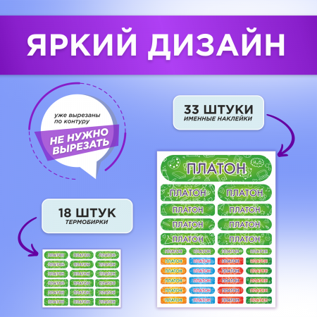 Этикетки с именем Платон, на предметы и одежду