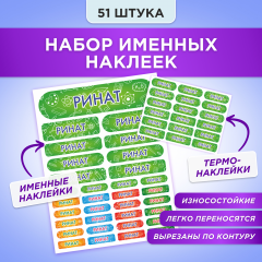 Этикетки с именем Ринат, на предметы и одежду