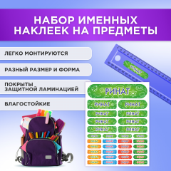 Этикетки с именем Ринат, на предметы и одежду