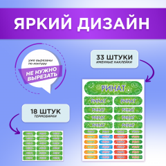 Этикетки с именем Ринат, на предметы и одежду
