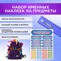 Этикетки с именем Ростислав, на предметы и одежду
