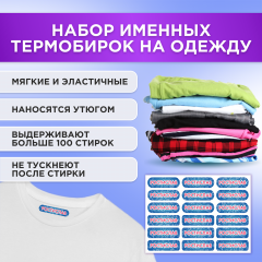 Этикетки с именем Ростислав, на предметы и одежду