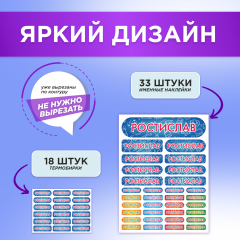 Этикетки с именем Ростислав, на предметы и одежду
