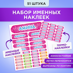 Этикетки с именем Амина, на предметы и одежду