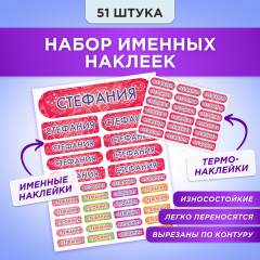 Этикетки с именем Стефания, на предметы и одежду