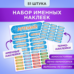 Этикетки с именем Артемий, на предметы и одежду