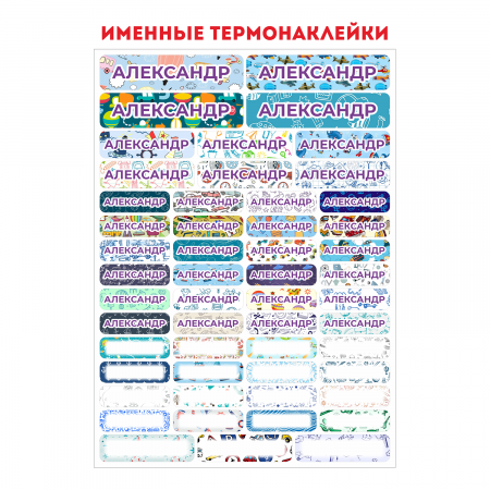 Термонаклейки на одежду имя Александр, на одежду Термонаклейки на одежду имя Александр, на одежду