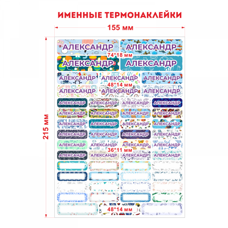 Термонаклейки на одежду имя Александр, на одежду Термонаклейки на одежду имя Александр, на одежду