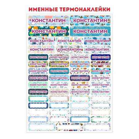 Термонаклейки на одежду имя Константин, на одежду Термонаклейки на одежду имя Константин, на одежду