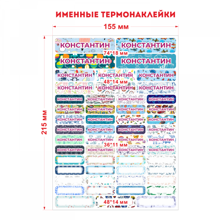 Термонаклейки на одежду имя Константин, на одежду Термонаклейки на одежду имя Константин, на одежду