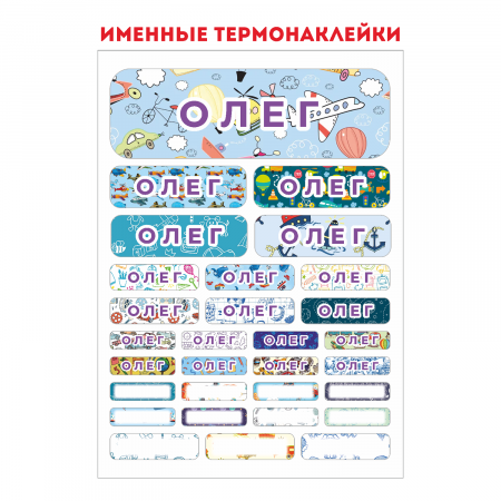 Термонаклейки на одежду имя Олег, на одежду Термонаклейки на одежду имя Олег, на одежду