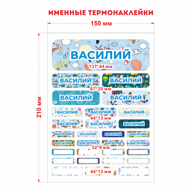 Именные термонаклейки на одежду Василий, на одежду