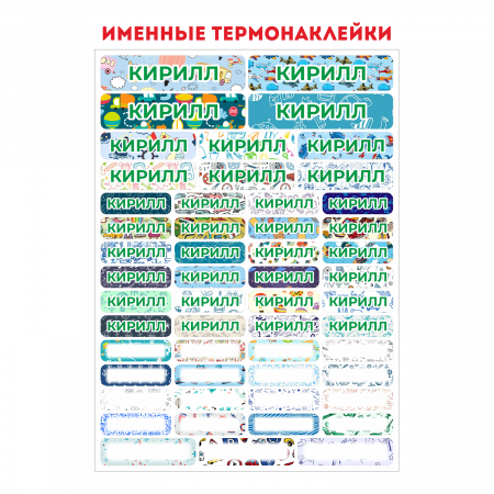 Термобирки на одежду Кирилл, на одежду Термобирки на одежду Кирилл, на одежду