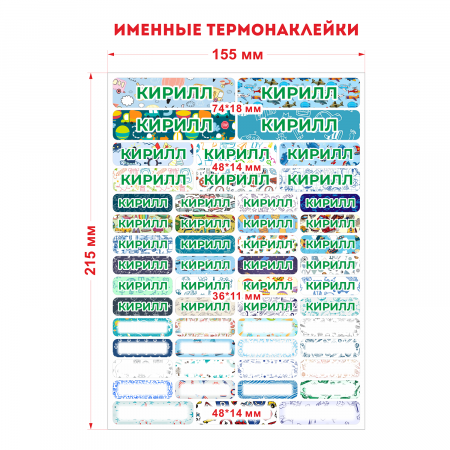 Термобирки на одежду Кирилл, на одежду Термобирки на одежду Кирилл, на одежду