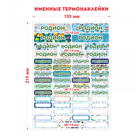 Наклейки на одежду в сад Родион, на одежду Наклейки на одежду в сад Родион, на одежду