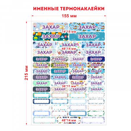 Термонаклейки на одежду имя Захар, на одежду Термонаклейки на одежду имя Захар, на одежду