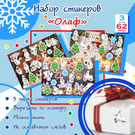 Стикерпак Олаф, новогодние наклейки
