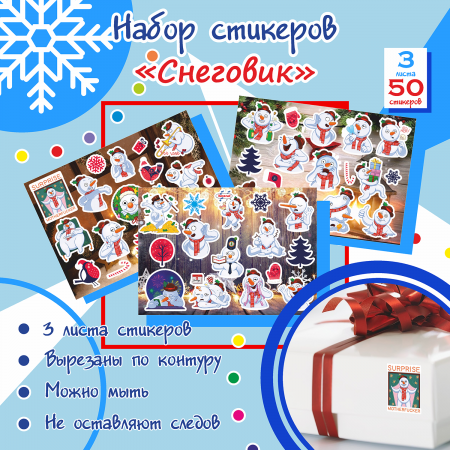 Стикерпак Снеговик, новогодние наклейки
