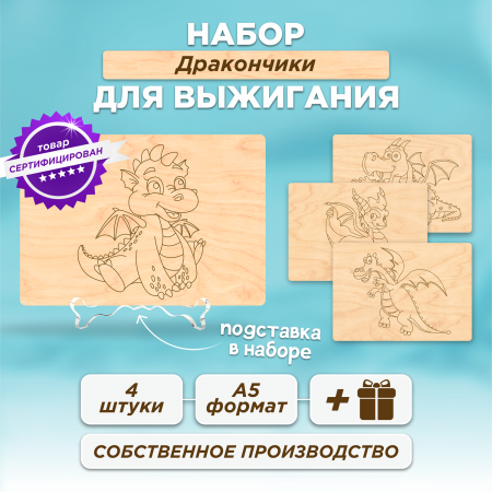 Основа для рукоделия Драконы, формат-А5 4 шт.