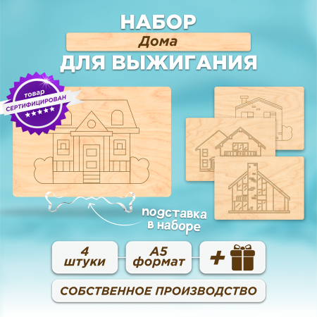 Основа для рукоделия Дома, формат-А5 4 шт.