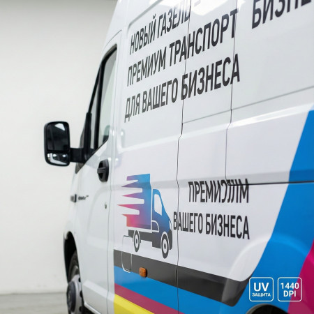 Реклама на Газель Реклама на Газель